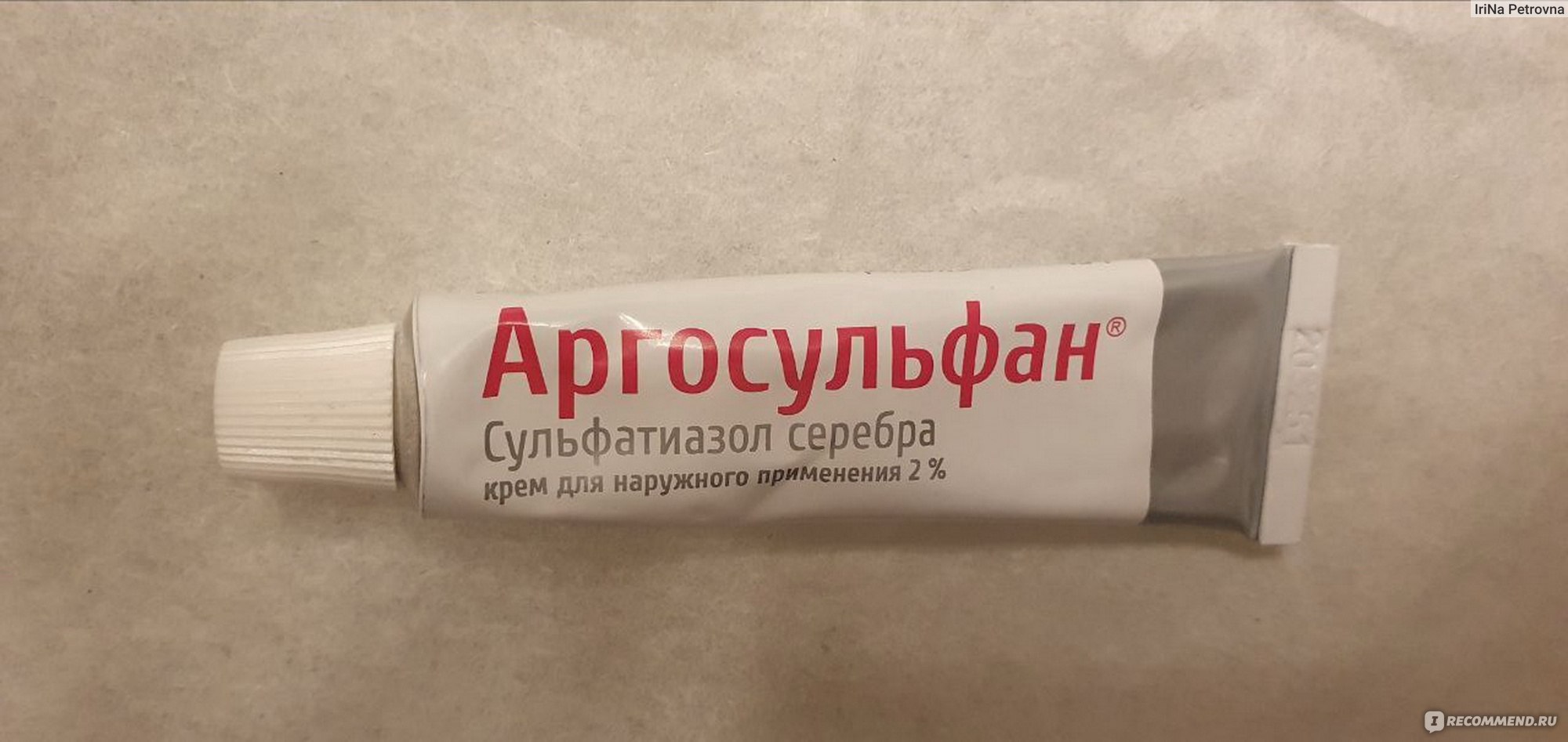 Крем ВАЛЕАНТ ООО (Россия) Аргосульфан - «Если с вами тоже постоянно  происходят неприятные ситуации, то точно берите для спасения Аргосульфан» |  отзывы