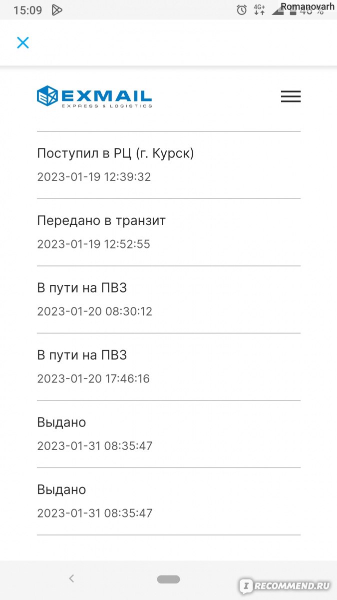 Отслеживание посылки exmail