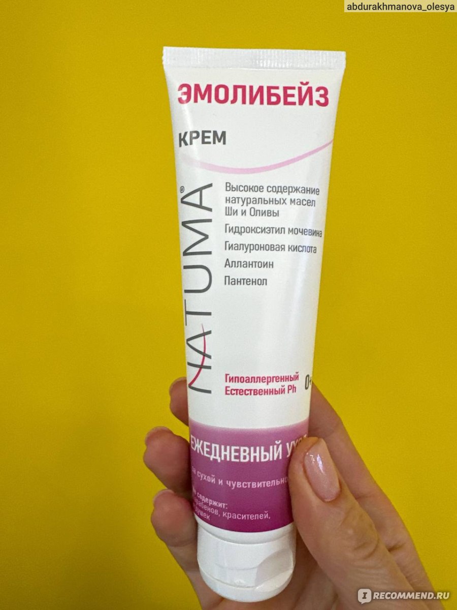 Крем для лица и тела Натума Эмолибейз - «Лучшее, что я пробовала от ...