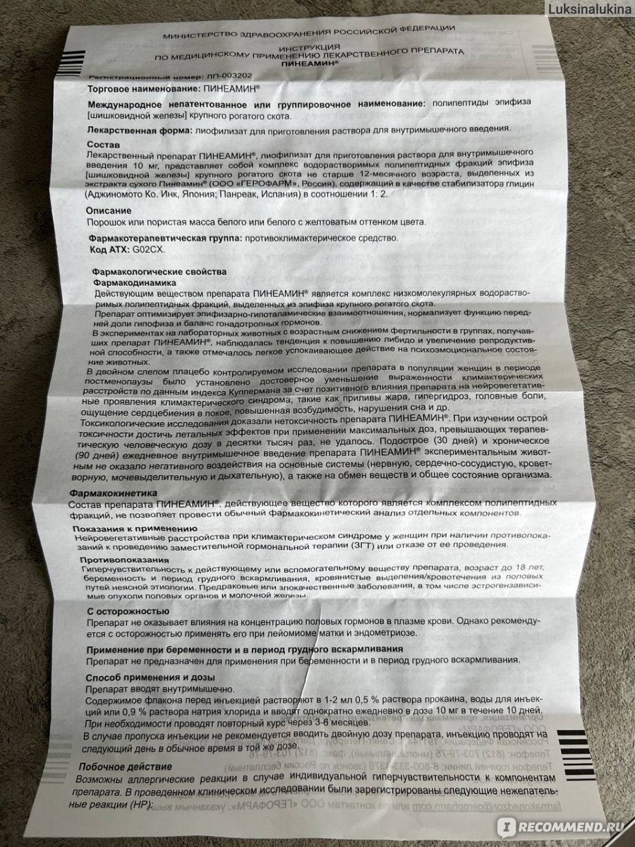 Противоклимактерический препарат Герофарм Пинеамин - «Пинеамин, как замена  ЗГТ» | отзывы