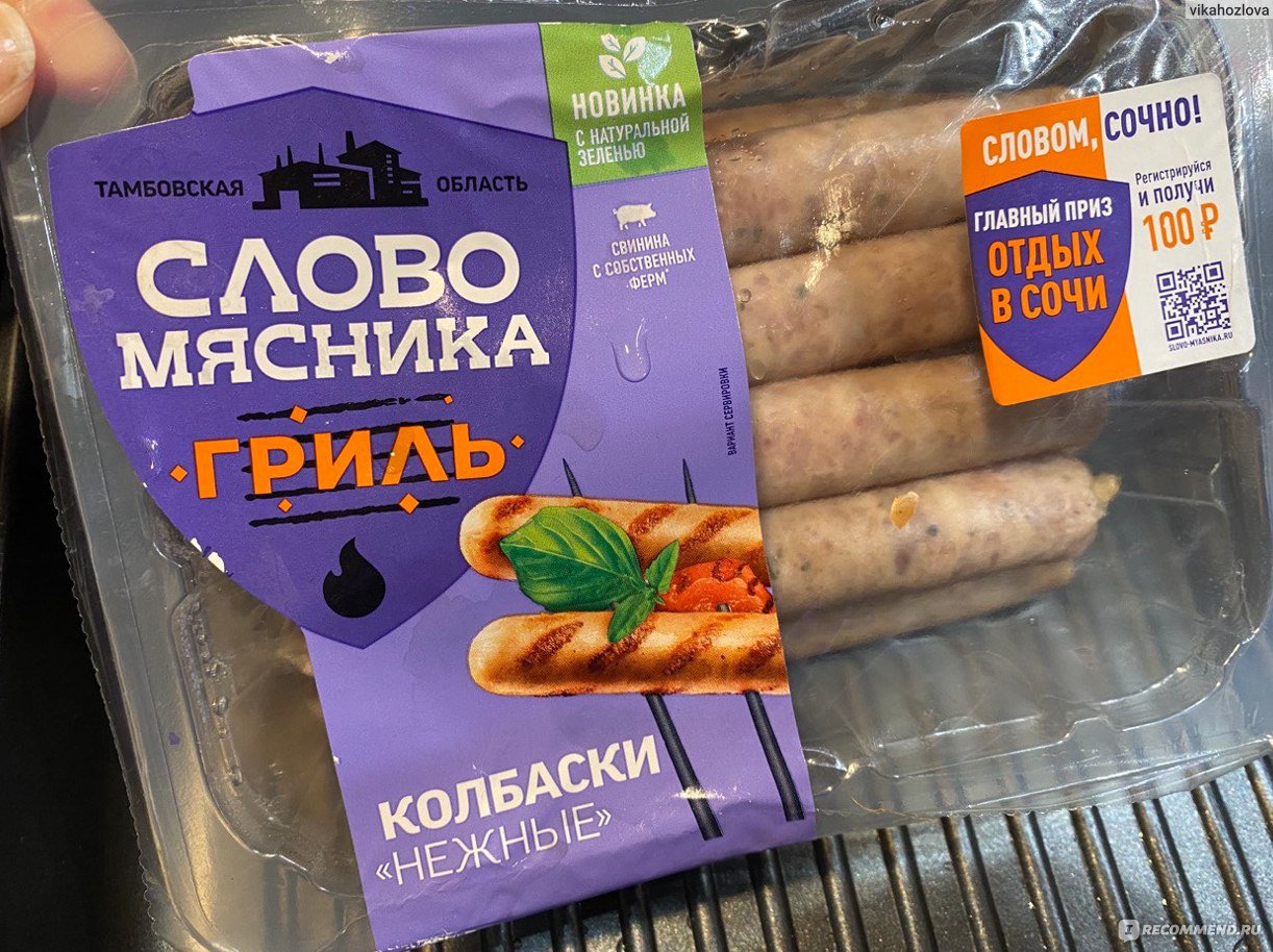 Колбаски Слово Мясника Нежные - «Готовятся очень быстро» | отзывы