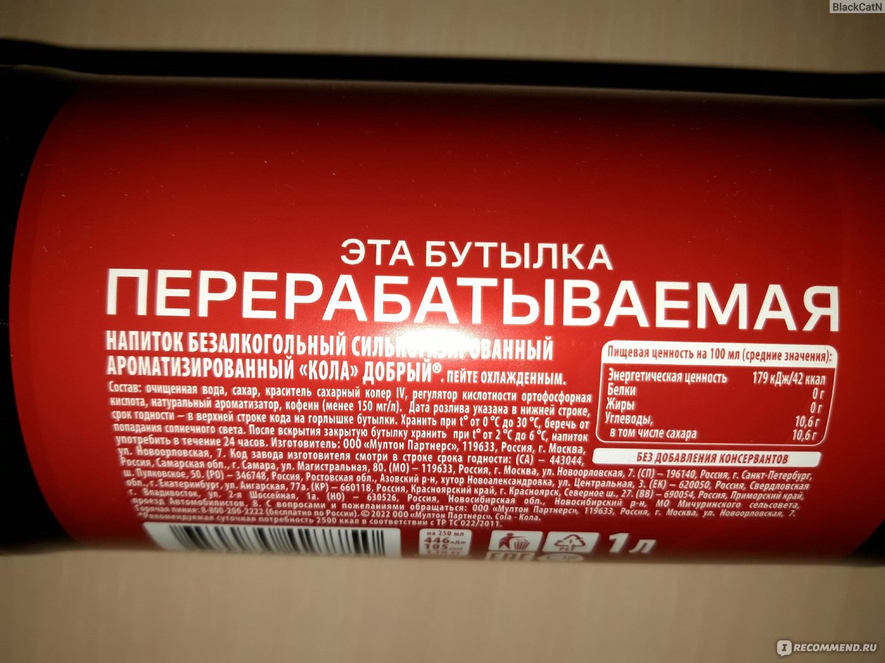 Напиток газированный Добрый Cola - «Неплохая замена Кока-Колы.» | отзывы