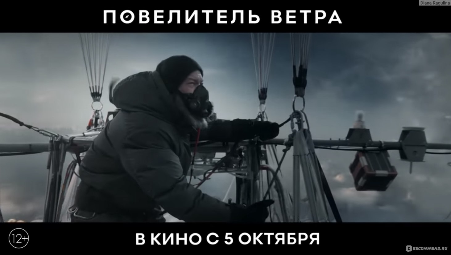 Повелитель ветра (2023, фильм) - «Я много чего не делал раньше… А потом  делал… И у меня получалось♥️ Фильм про человека исполняющего своё  предназначение! » | отзывы