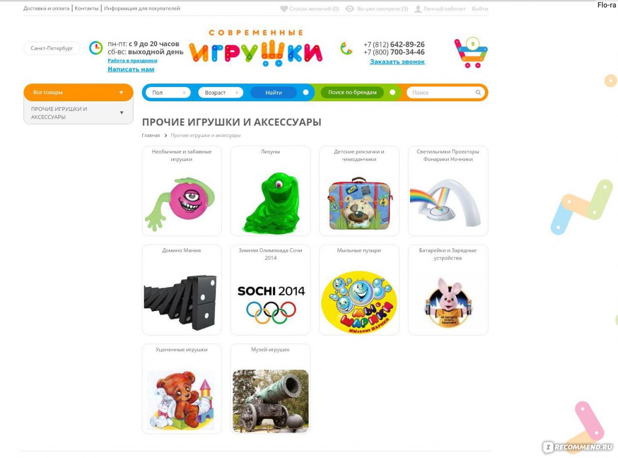 Сайт moderntoys.ru - интернет-магазин современных игрушек - «  www.moderntoys.ru - СОВРЕМЕННЫЕ ИГРУШКИ для ваших детей. Подробный обзор  сайта, ценовая политика, условия доставки, способы оплаты и многое-многое  другое.» | отзывы