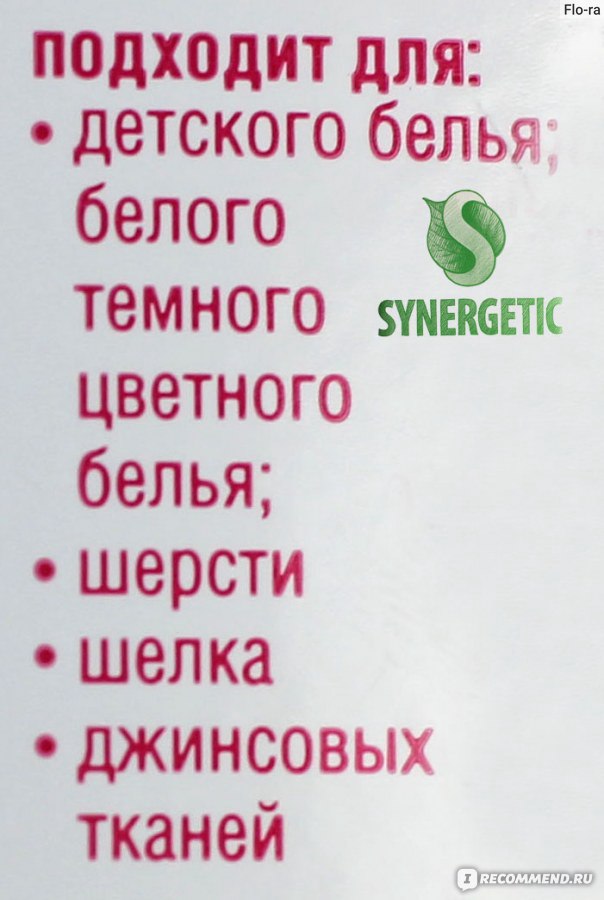 Гель для стирки SYNERGETIC Суперконцентрат для всех видов тканей фото