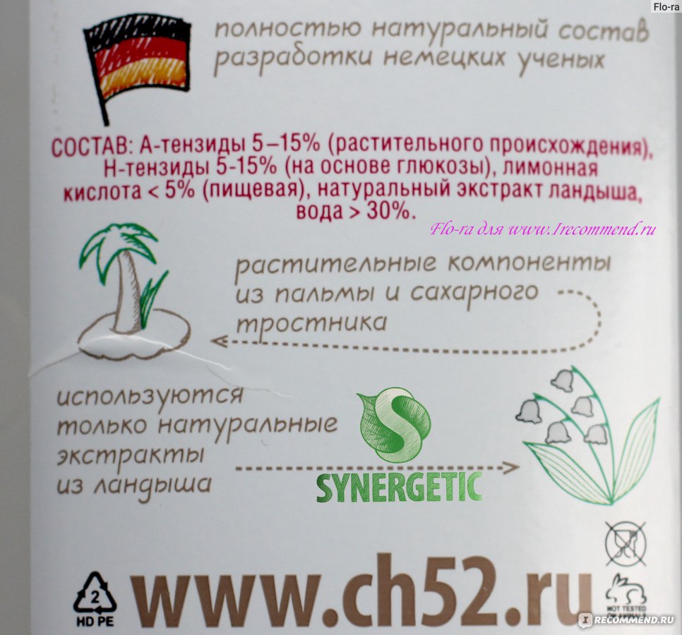 SYNERGETIC для стирки. Состав.