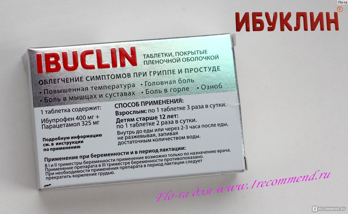 Сколько раз пьют ибуклин. Ибуклин состав препарата таблетки. Ибуклин 400. Жаропонижающие таблетки ибуклин. Ибуклин 300 мг.