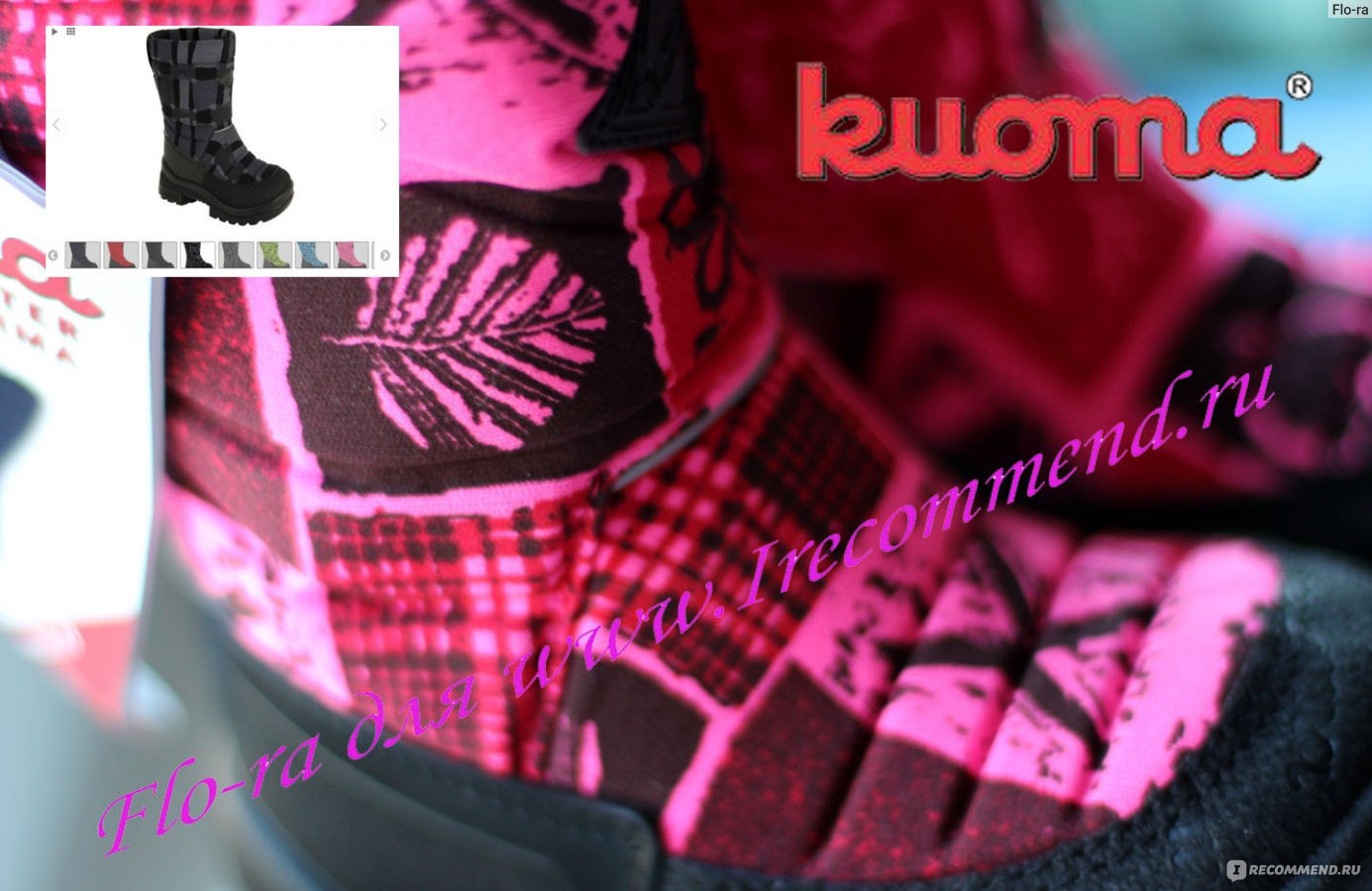 Обувь Kuoma