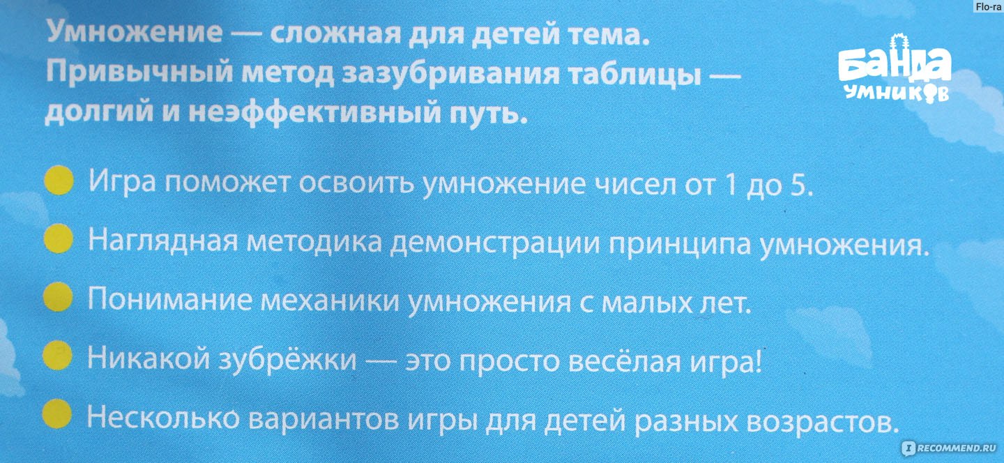 Настольная игра Банда умников Много-много - «КАК ВЫУЧИТЬ таблицу умножения  В ИГРЕ? УНИКАЛЬНАЯ методика Банды умников вам в этом поможет. Настольная  игра Много-много, внутри ПОДРОБНЫЙ обзор и мой опыт обучения ребёнка таблице