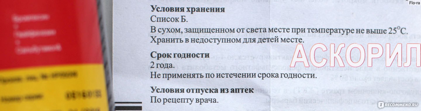 Аскорил до или после еды детям