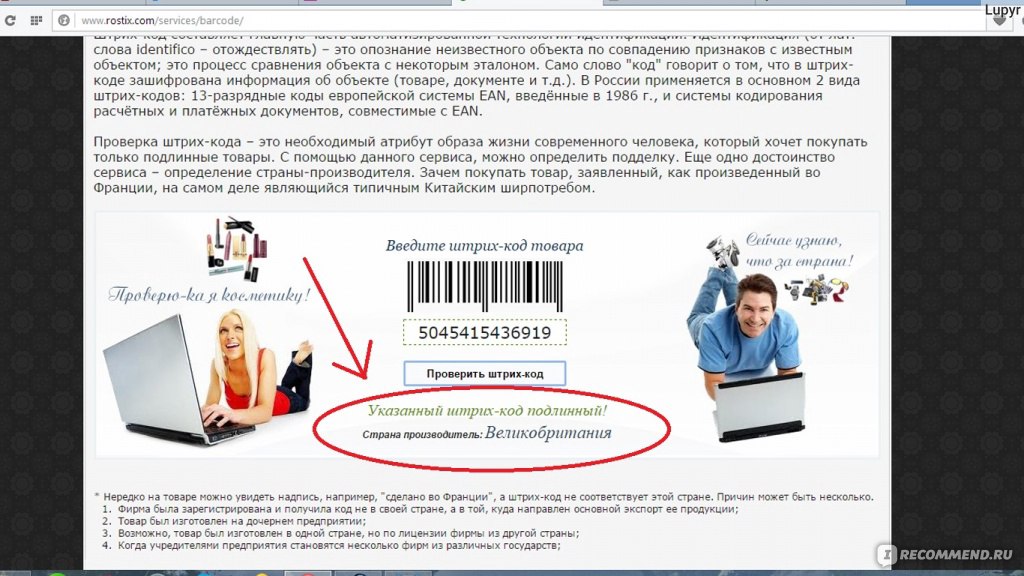 Проверка товара по штрих. Подлинный код. Как можно проверить подлинность товара. Подлинный товар. Проверить фото на подлинность.