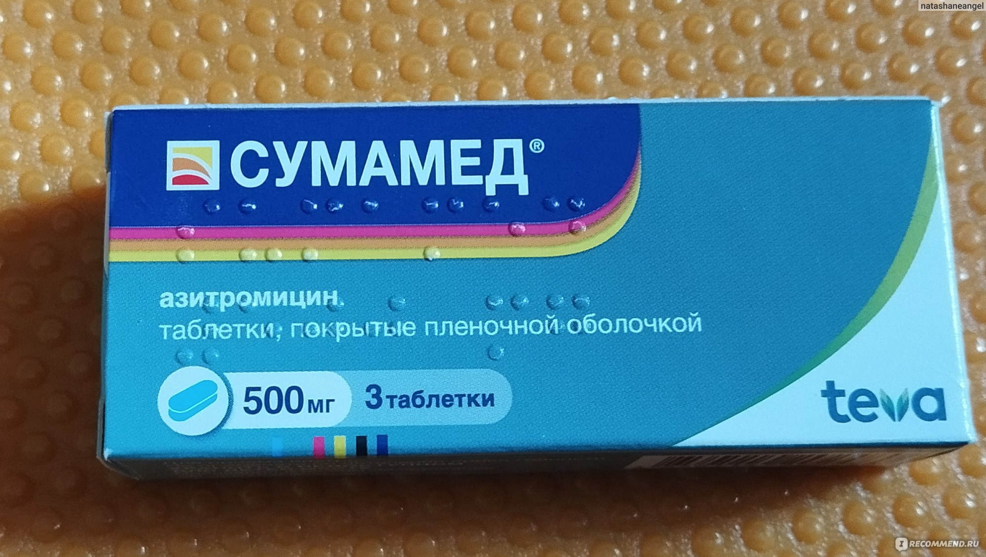 Антибиотик Teva Сумамед - «Входит в список основных лекарственных средств  ВОЗ, а так ли необходим» | отзывы