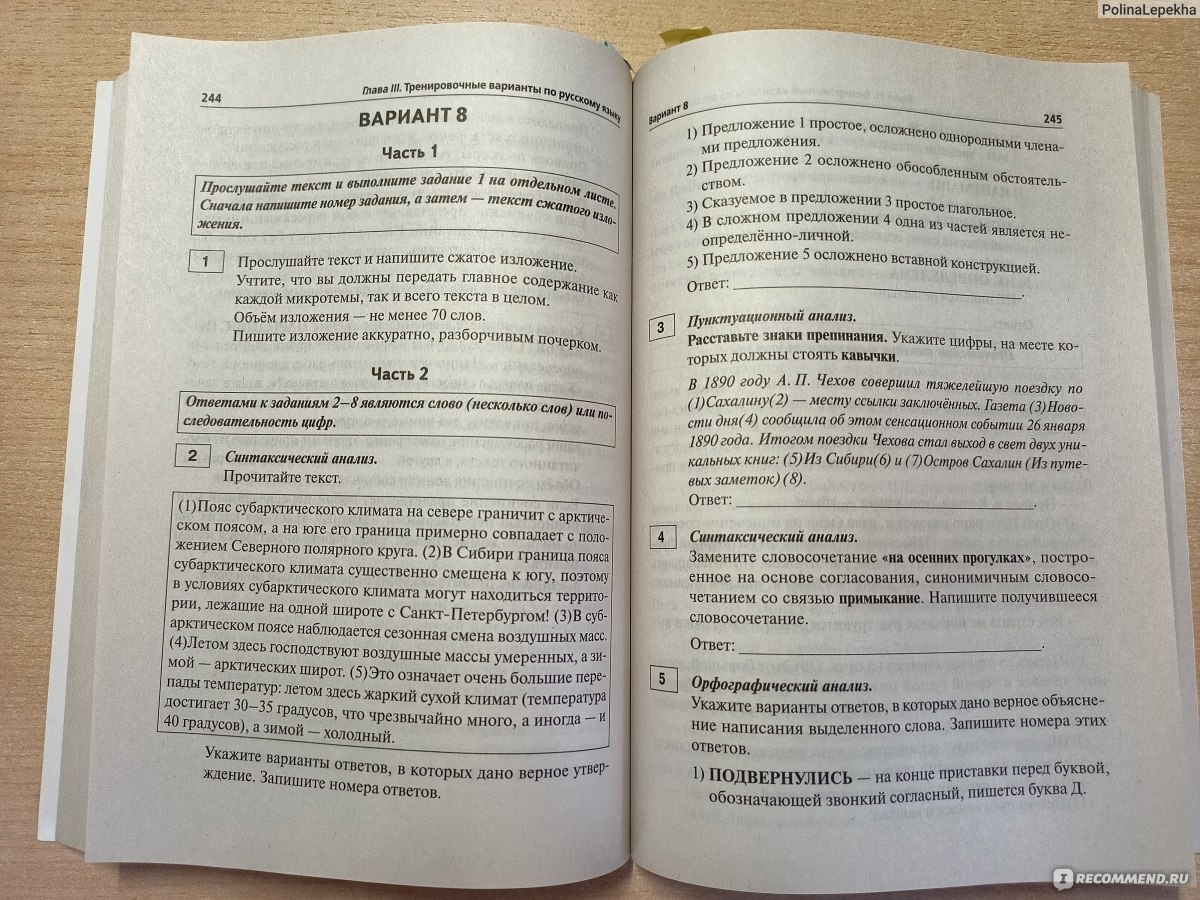 Русский язык. Подготовка к ОГЭ-2023. 30 тренировочных вариантов. Н. А.  Сенина - «Неплохой помощник для подготовки к огэ по русскому.» | отзывы