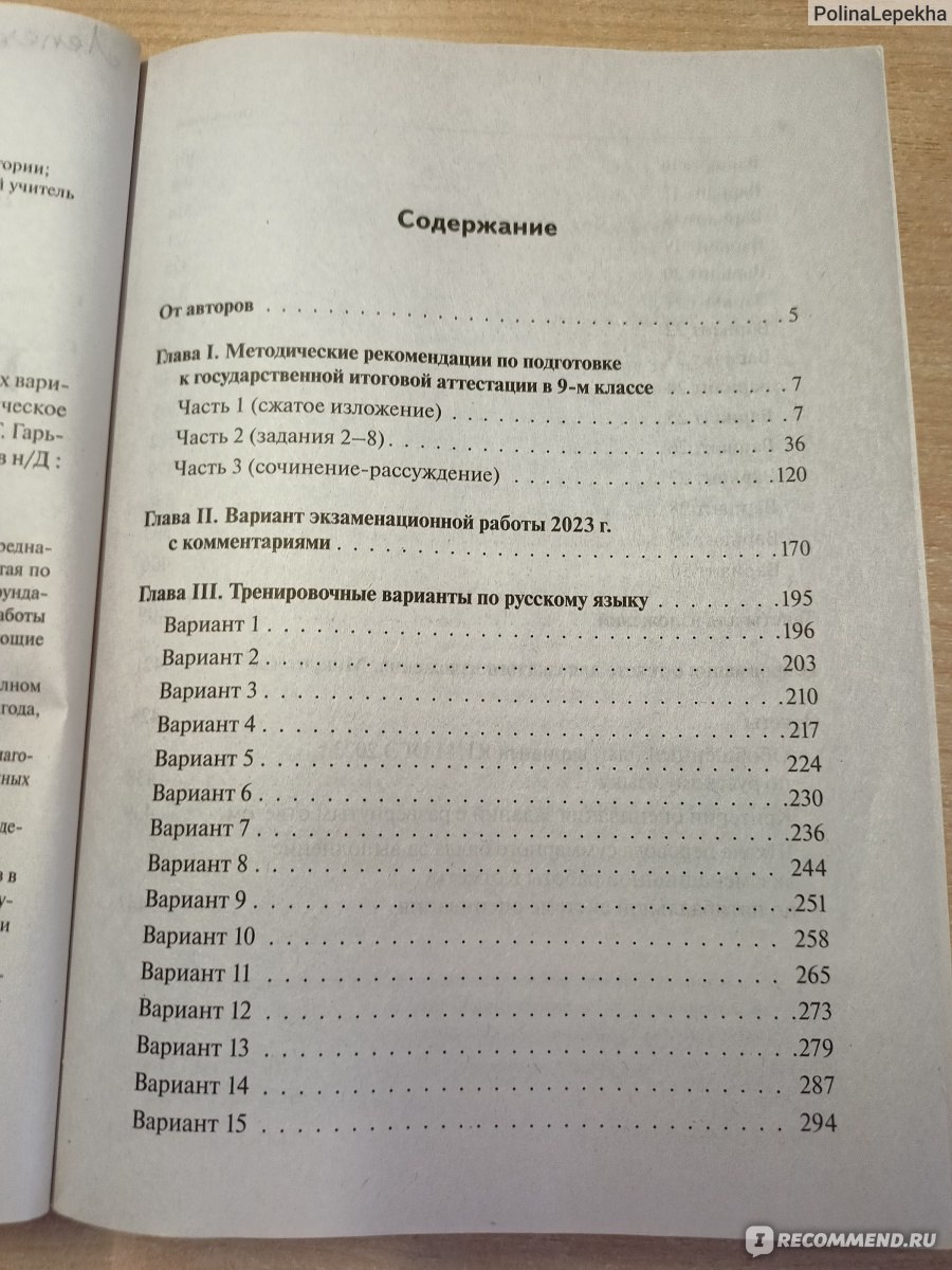 Русский язык. Подготовка к ОГЭ-2023. 30 тренировочных вариантов. Н. А.  Сенина - «Неплохой помощник для подготовки к огэ по русскому.» | отзывы