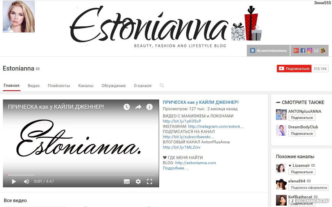 Сайт Estonianna - www.youtube.com/user/Estonianna/featured - «Красавица  Анна даст бьюти-совет на любой случай жизни. Очень прекрасная и искренняя  девушка!» | отзывы