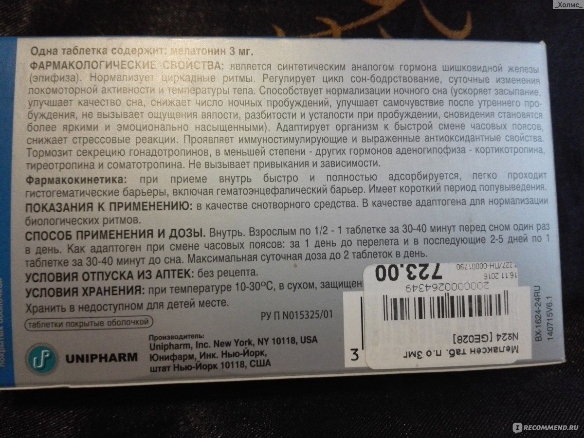 Адаптогенное средство Unipharm мелаксен - «По назначению врача не подошёл,  а вот по советам из отзывов - отлично! Препарат, который я боялась  принимать. Если хочешь спать, но спасительный сон не приходит.» | отзывы