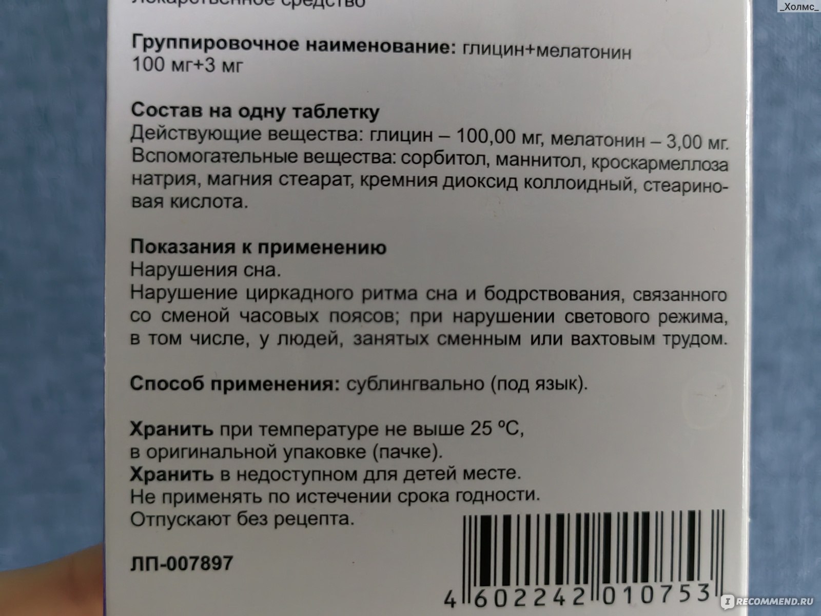 Глицин мелатонин эвалар инструкция по применению