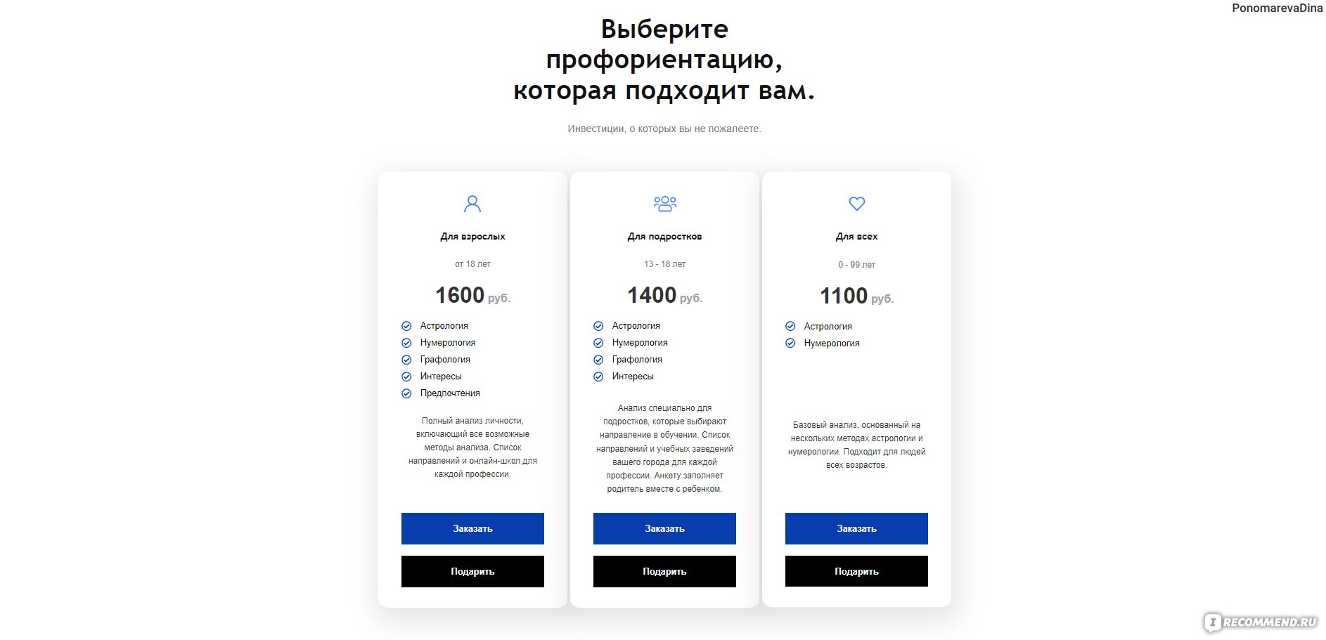 Сайт ProfHero.ru - «А правильно ли я выбрала сферу деятельности? Всегда  хотела творческую профессию, а по итогу получила вышку менеджера ⟹  Профориентация, которую составил искусственный интеллект (ИИ) поразила меня  своими результатами!» | отзывы