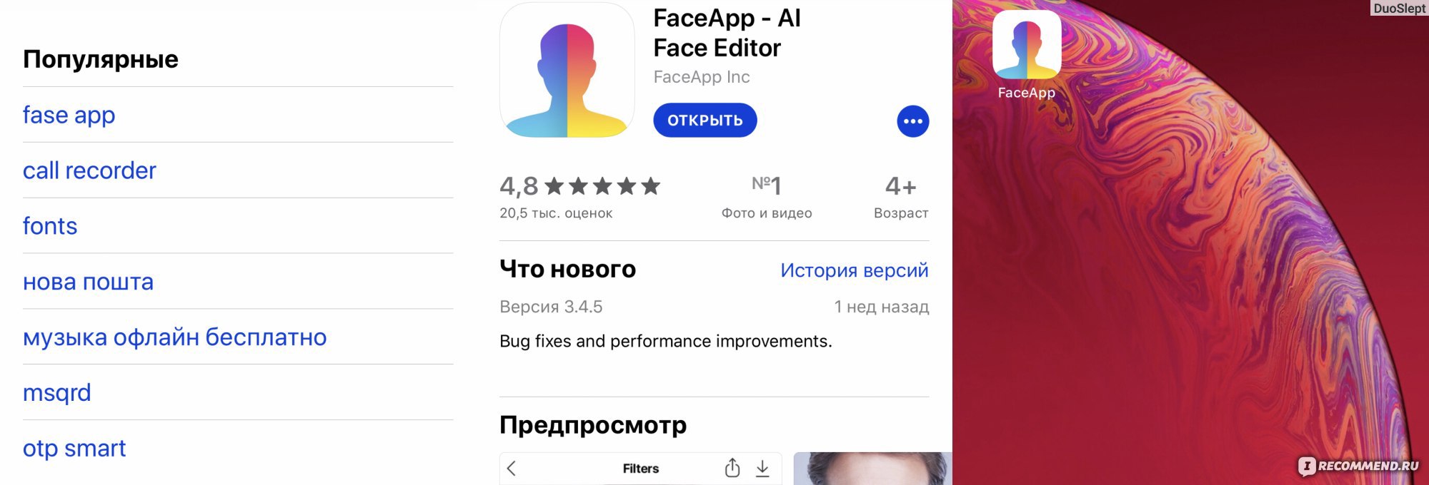 Приложение FaceApp - «Новый мировой тренд?Посмотреть на себя в старости, состарить наконец Путина.Сменить ПОЛ за секунду?Поглумилась над мужем и  собой» | отзывы