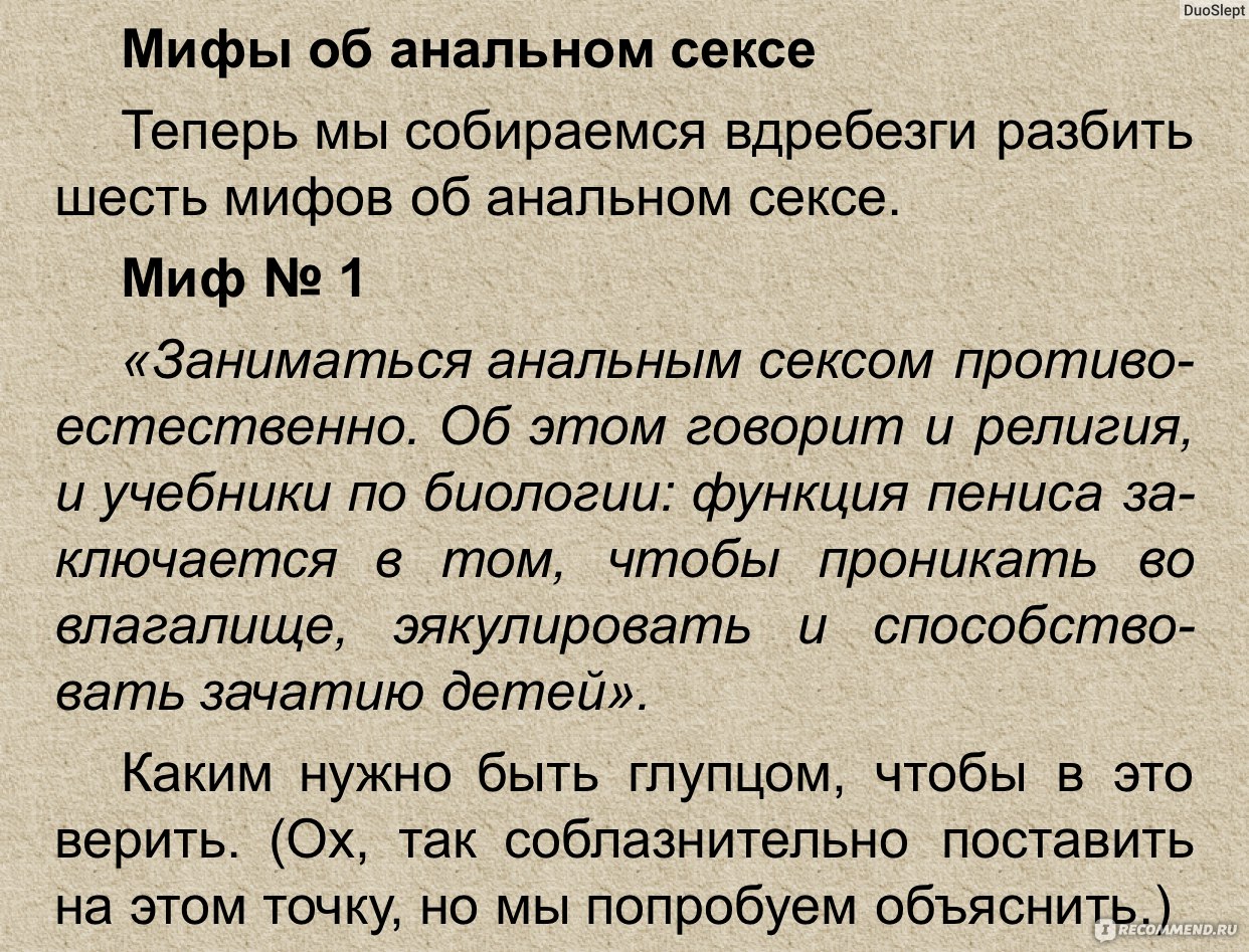 Мифы и правда об анальном сексе: не омолодит и не защитит от беременности