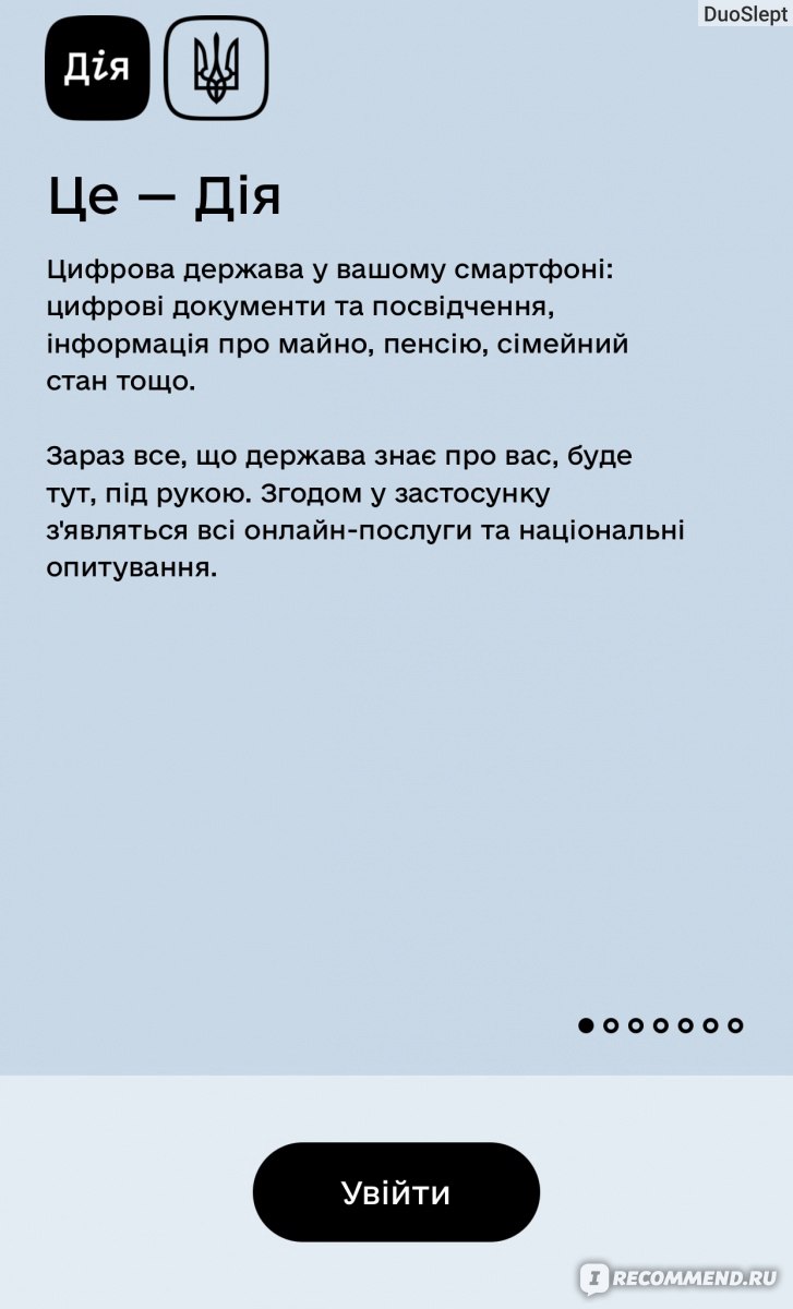 Приложение Действие (Дія) - «Верю, что вакцинация дойдёт и до  нас🕊Онлайн-запись в очередь за бесплатной AstraZeneca» | отзывы