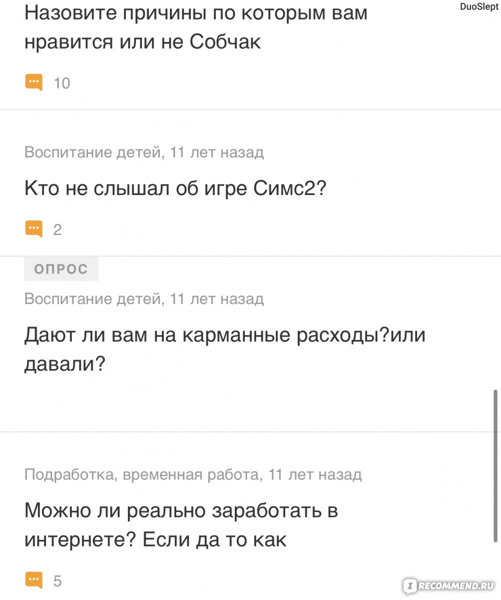 Сайт Ответы@mail.ru - « Как же мне стыдно за себя?‍♀️5361 ответов  малолетнего «Оракула»,или на что можно нарваться на Ответах✏️Читаю свои  опусы 11-летней давности и хочется то плакать,то смеяться » | отзывы