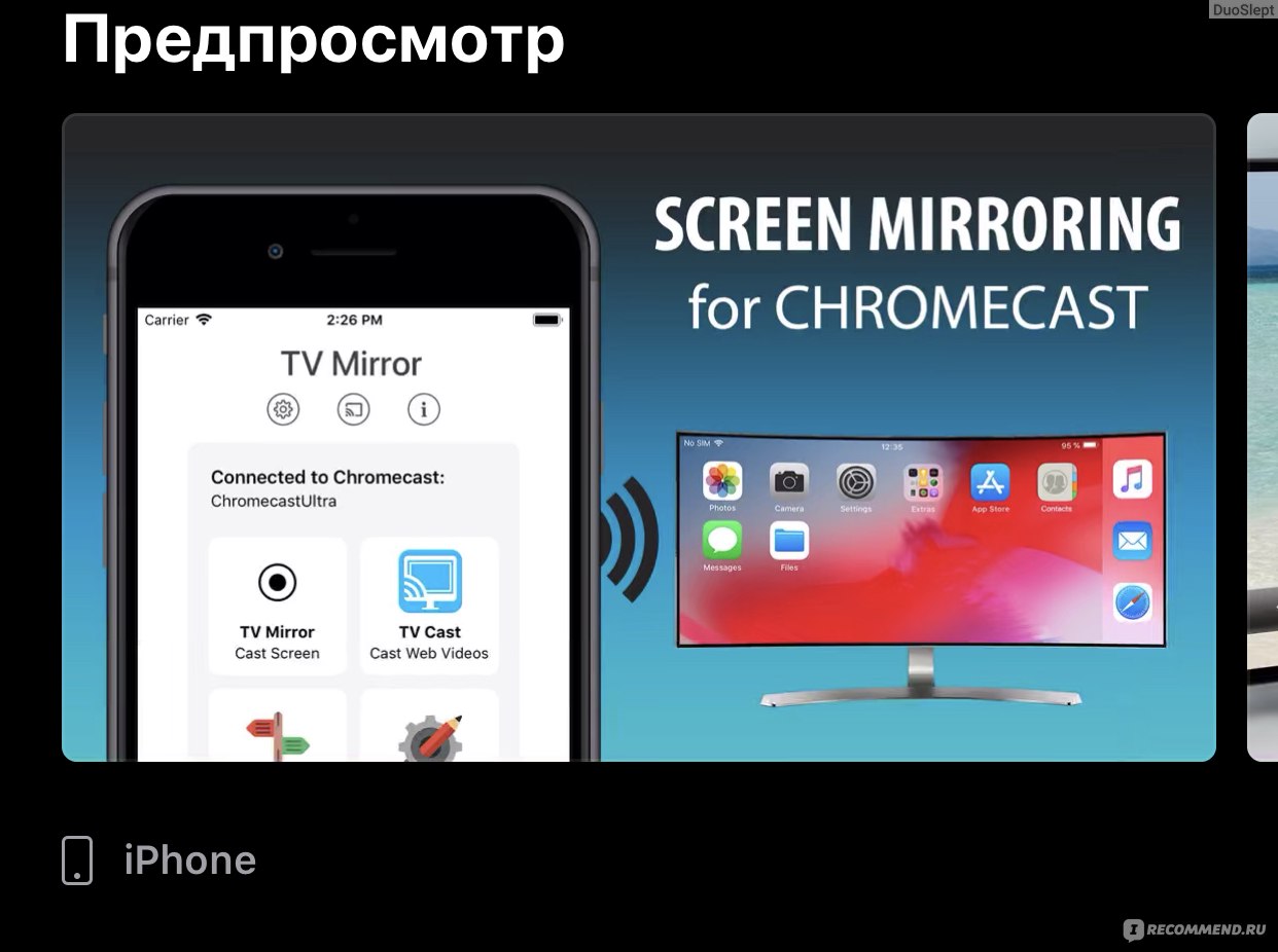 Компьютерная программа TV Mirror for Chromecast - «Smart TV не совсем  смарт?☝️Дублируем экран iPhone на телек без AirPlay и Apple  TV?Irecommend,Инстаграм и все все все на большом мониторе» | отзывы