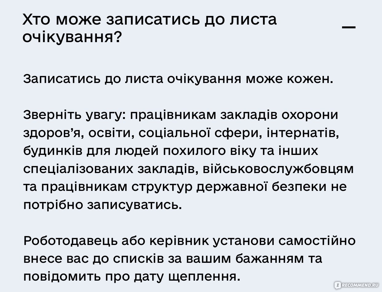 Приложение Действие (Дія) - «Верю, что вакцинация дойдёт и до  нас🕊Онлайн-запись в очередь за бесплатной AstraZeneca» | отзывы