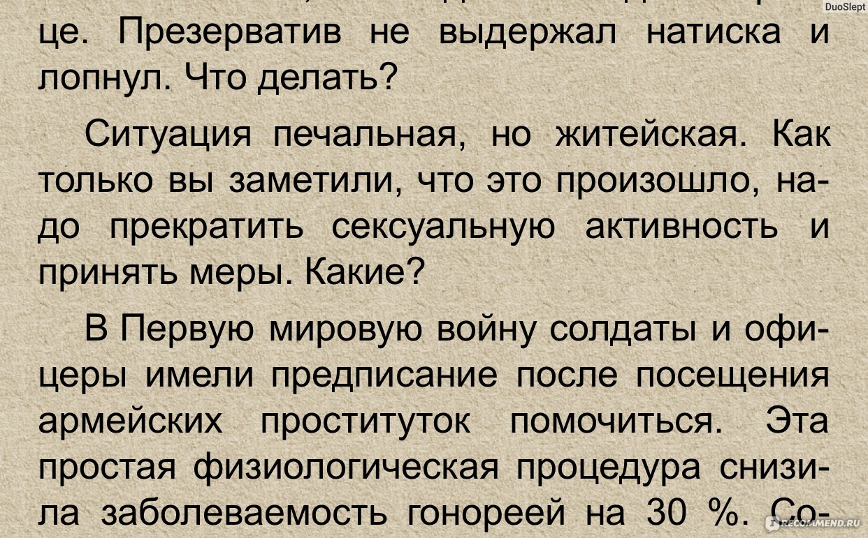 Bravo, Penis! Об интимной жизни глазами врача. Екатерина Макарова - «Правда  о Сквирте?Зачем придумали эту Небезобидную байку??Что показали анализы  таинственного женского эякулята?О печальных последствиях и  аферистах-сквиртологах.К чему приводят мужские ...