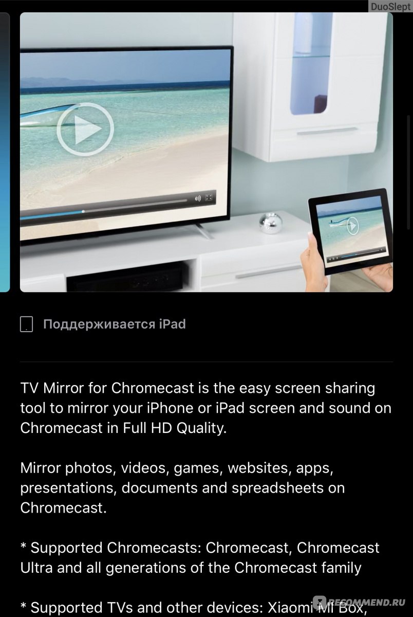 Компьютерная программа TV Mirror for Chromecast - «Smart TV не совсем  смарт?☝️Дублируем экран iPhone на телек без AirPlay и Apple  TV?Irecommend,Инстаграм и все все все на большом мониторе» | отзывы