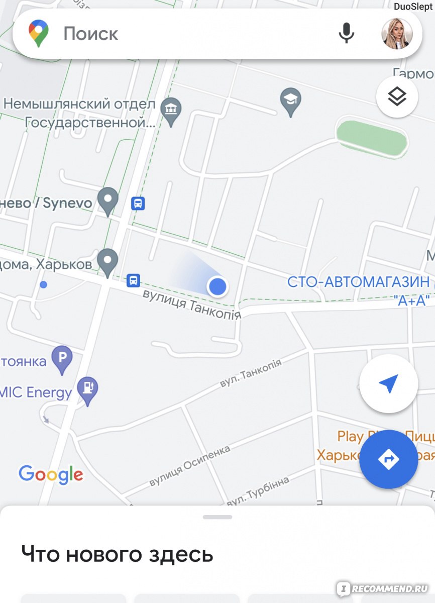 Компьютерная программа Google Maps - «Когда чувствуешь,что «топографический  кретинизм» это про тебя🤦🏼‍♀️Даже если Гугл карта водит меня вокруг да  около или ведёт не туда, я рада, что не потеряюсь» | отзывы