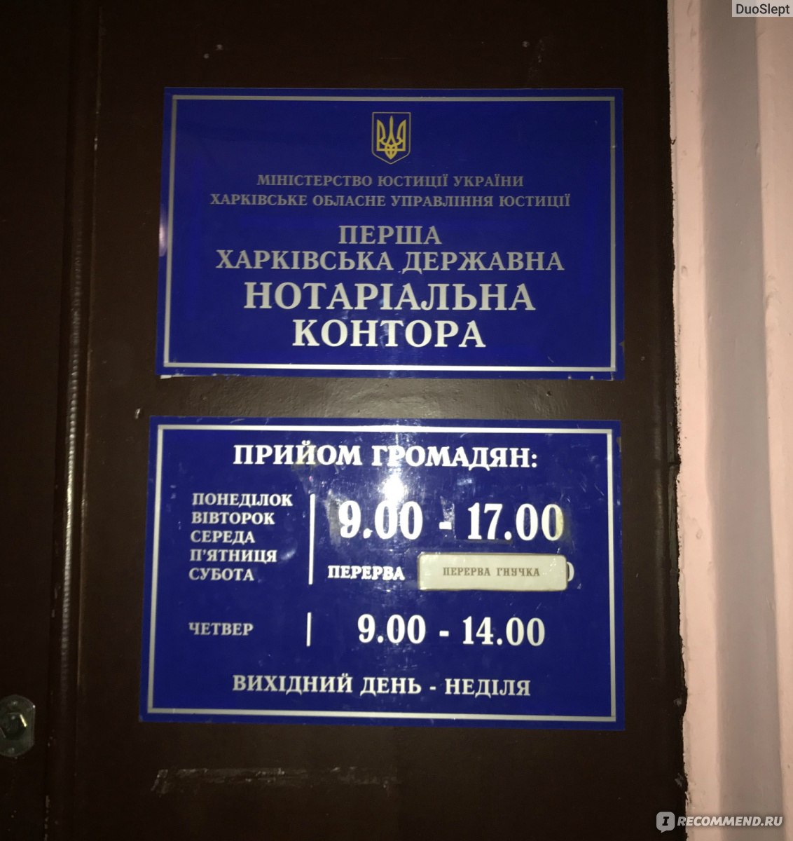 Нотариус подольск телефон. Режим работы нотариальной конторы. Государственные нотариальные конторы. Нотариус государственной нотариальной конторы. Номер нотариальной конторы.