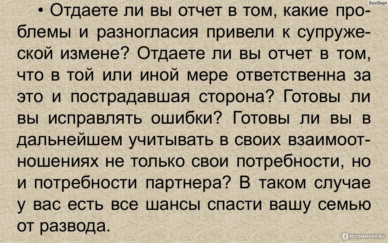 Книга-тренинг по системе мужчины с марса, женщины с венеры. Дэни Браун -  «❣️Стоит ли прощать измену?Как разнообразить интим и вернуть чувства?Книга  о секретах спасения самых безнадежных отношений?» | отзывы