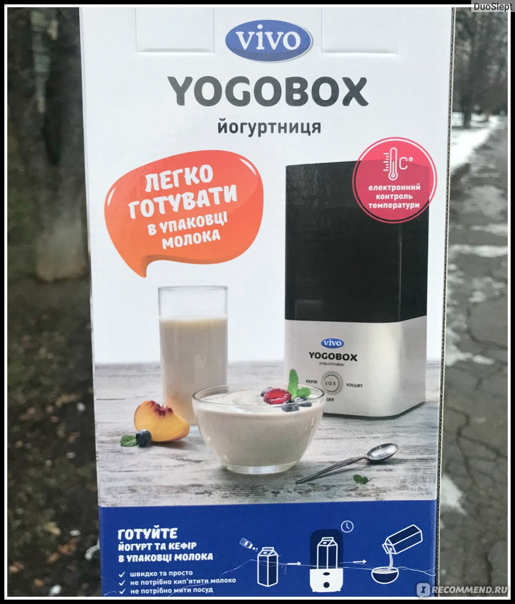 Йогуртница VIVO Yogobox - «Йогурт для самых ленивых✓Минута дел и никакой  грязной посуды?Готовим прямо в пачке молока.Зачем читать инструкцию и как  не испортить себе йогурт » | отзывы