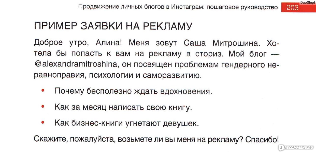 Блоггер как пишется. ТЗ для рекламы у блогера. Техническое задание для блогера. Техническое задание для Блоггера Инстаграм пример. Пример ТЗ для Блоггера.