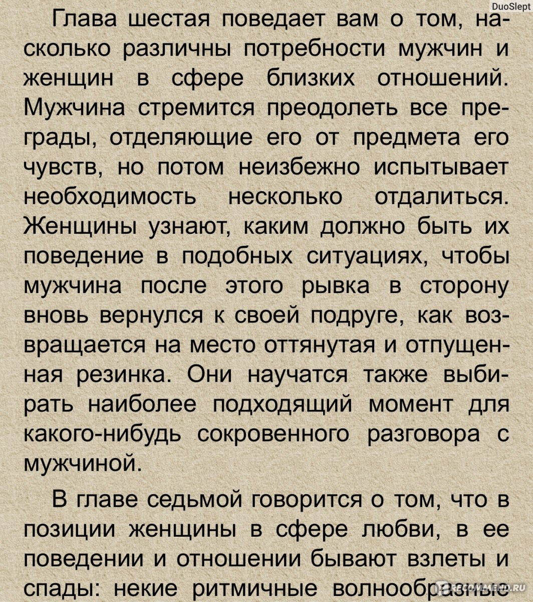 Мужчины с Марса, женщины с Венеры, Джон Грэй - «О да!Мы с мужем точно с  разных планет♀♂Библия отношений:Как найти общий язык с  противоположностью?За любовь-не только пить,но и Бороться» | отзывы