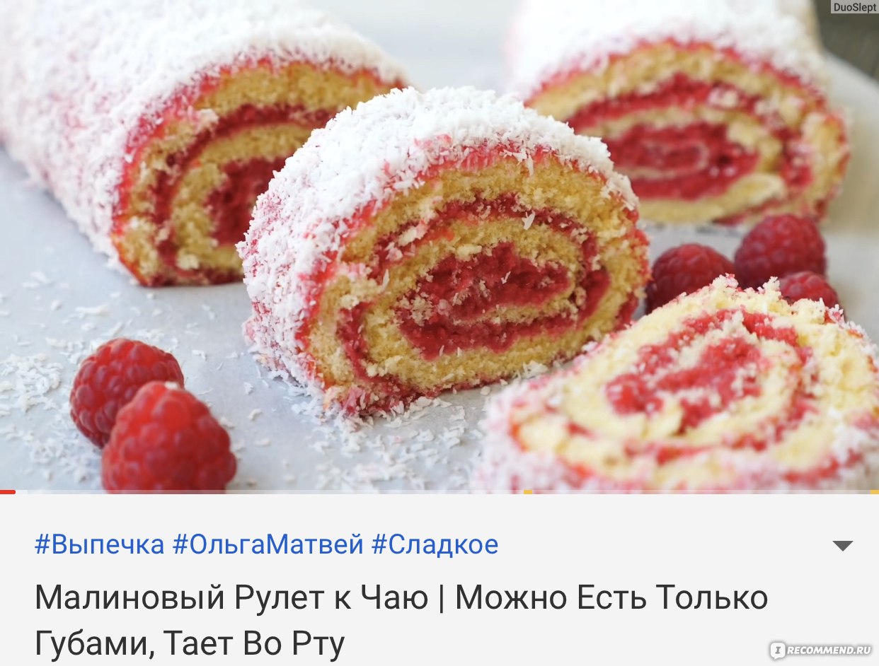 Малиновый рулет