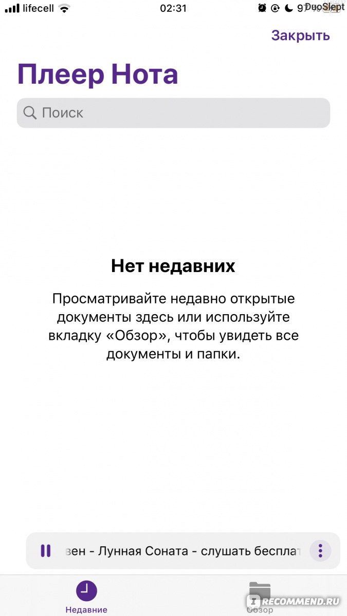 Компьютерная программа Плеер Нота - «?Бесплатная музыка на?IPhone это как  бесплатный сыр в мышеловке☝️Все работает замечательно,но ищу ей замену» |  отзывы