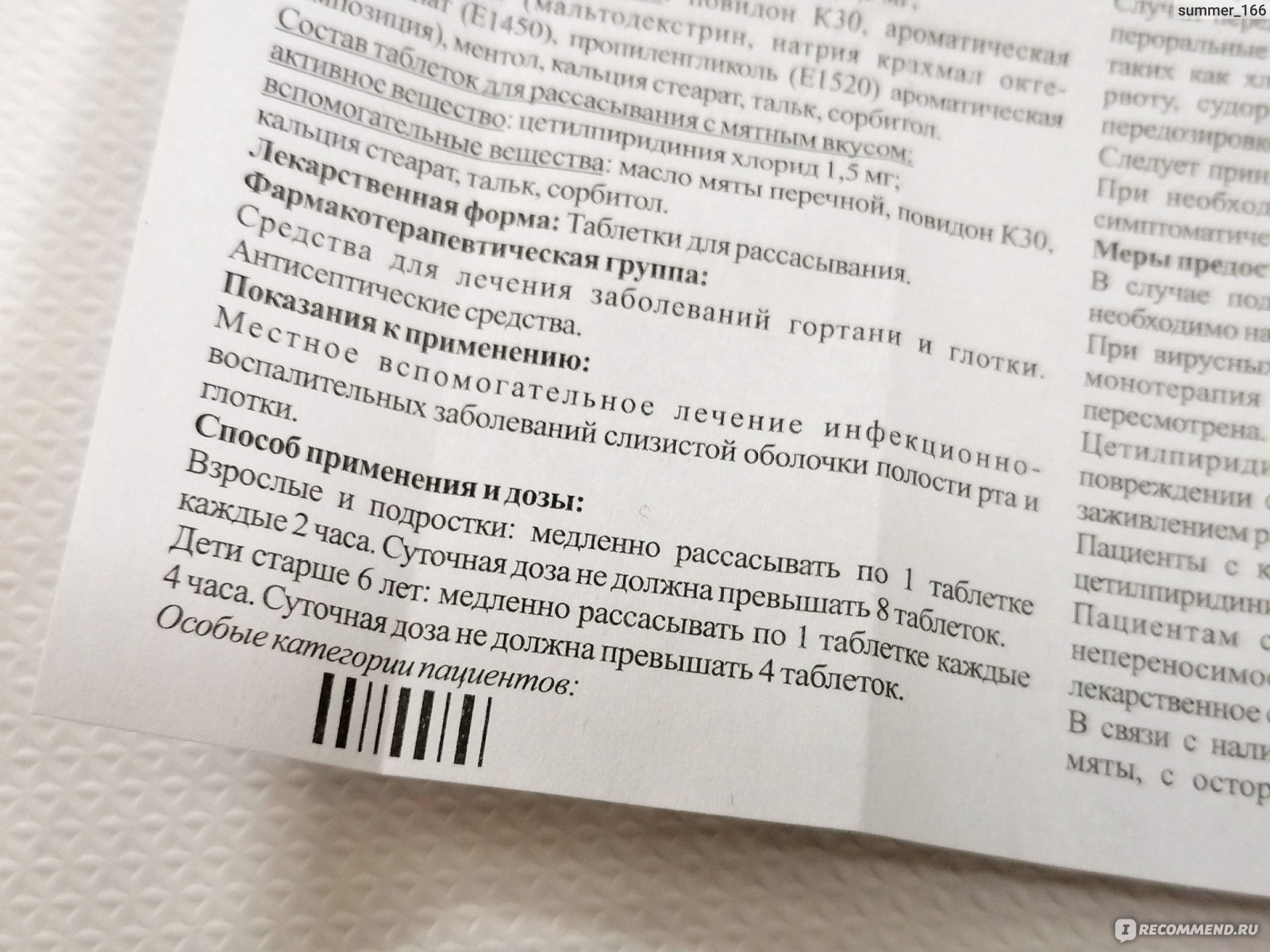 Таблетки для рассасывания РУБИКОН Лорсепт с ананасовым вкусом - «Антисептик  для горла. На этот раз Лорсепт с ананасом ▻ Цена, действие, состав,  инструкция» | отзывы