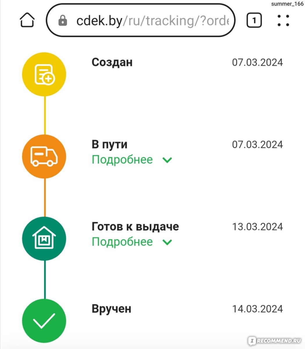 Служба Доставки товаров СДЭК - «Уже в который раз приходят посылки через  Сдэк и все в порядке, хотя раз на раз не приходится. Сколько идёт посылка в  Беларусь? Как отследить свою посылку?» |