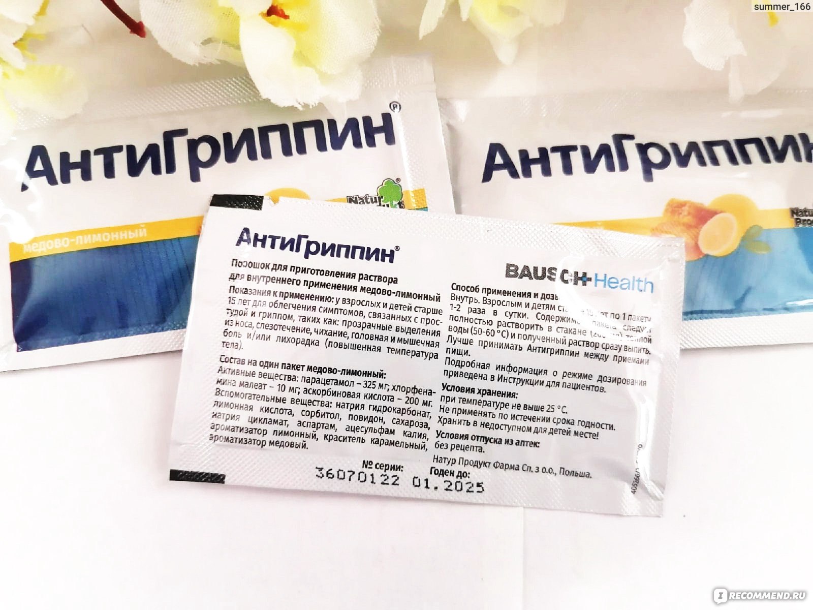 Средства д/лечения простуды и гриппа Natur Produkt АнтиГриппин Порошок .