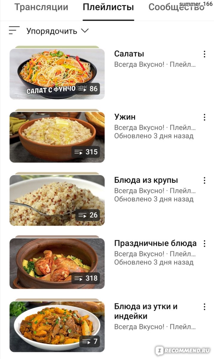 Сайт Всегда Вкусно! - «Простые блюда, КОРОТКИЕ видео с рецептами без лишней  воды ▻Всегда Вкусно!» | отзывы