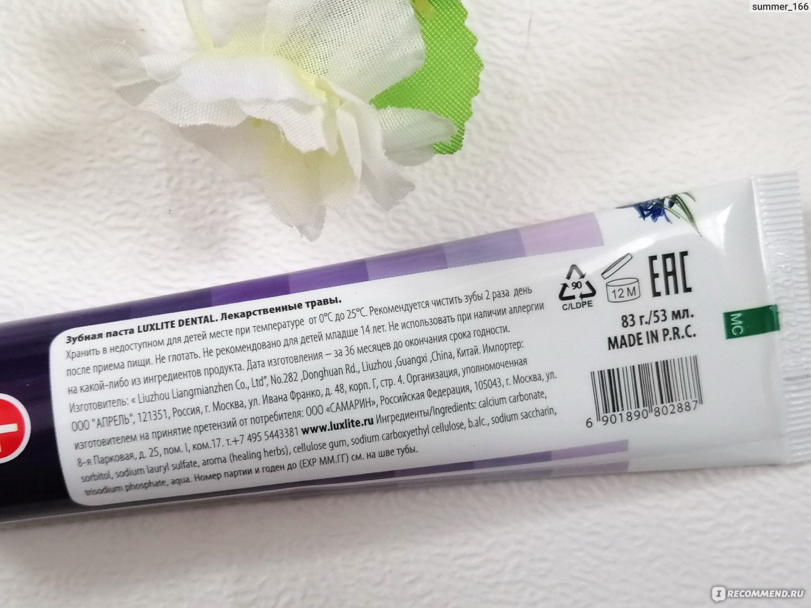 Зубная паста Luxlite Dental Healing Herbs (Лечебные травы) - «Еще одна ...