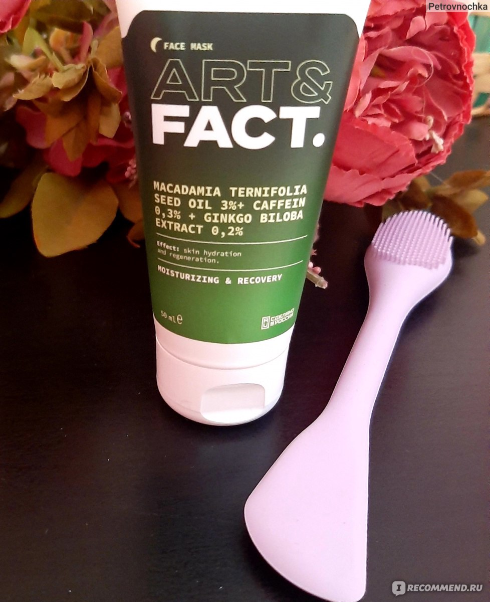 Ночная маска для лица Art&Fact Увлажняющая с маслом макадамии 3%, кофеином и экстрактом гинкго билоба, 50мл фото