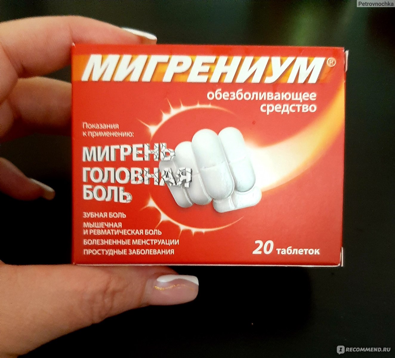 Мигрениум таблетки цена инструкция по применению взрослым. Мигрениум. Лекарство Мигрениум. Обезболивающие таблетки Мигрениум. Таблетки от головы Мигрениум.
