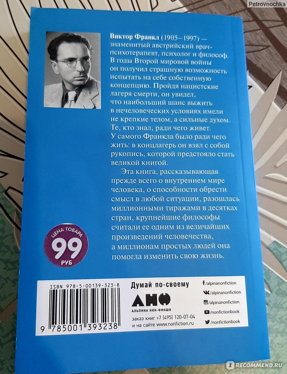 Книга виктора франкла сказать