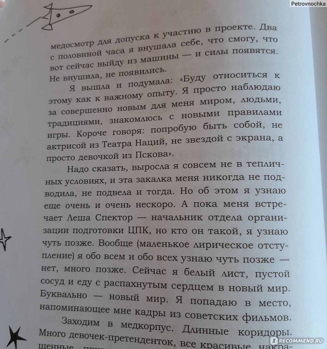 Это космос, детка!» Пересильд Юлия Сергеевна - «Прочитала книгу Юлии  Пересильд 