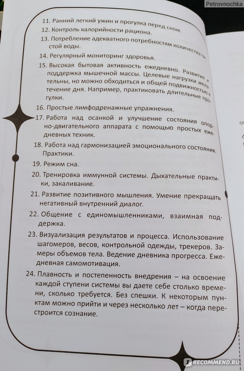 15 шагов к ментальному и физическому здоровью. Дарья Савельева - «Мы все  хотим быть здоровыми, но к сожалению большинству из нас не хватает  осознанного отношения к своему здоровью. Советы от нутрициолога, как