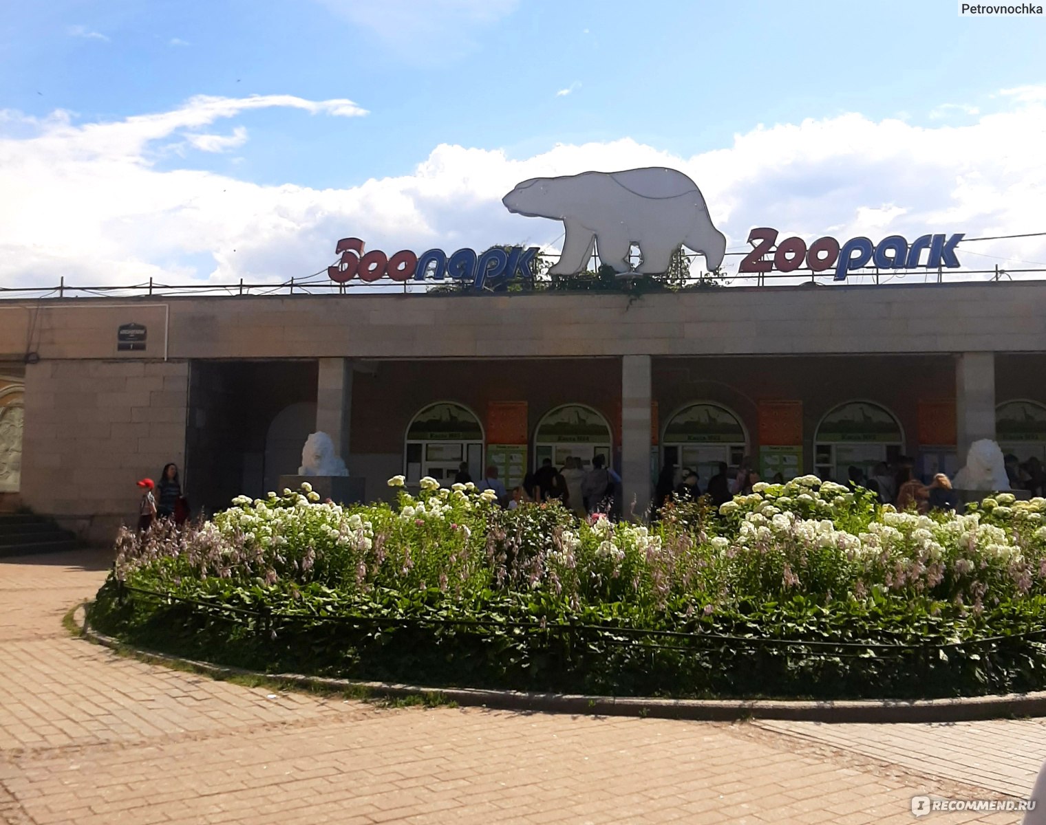 зоопарк санкт петербурге официальный