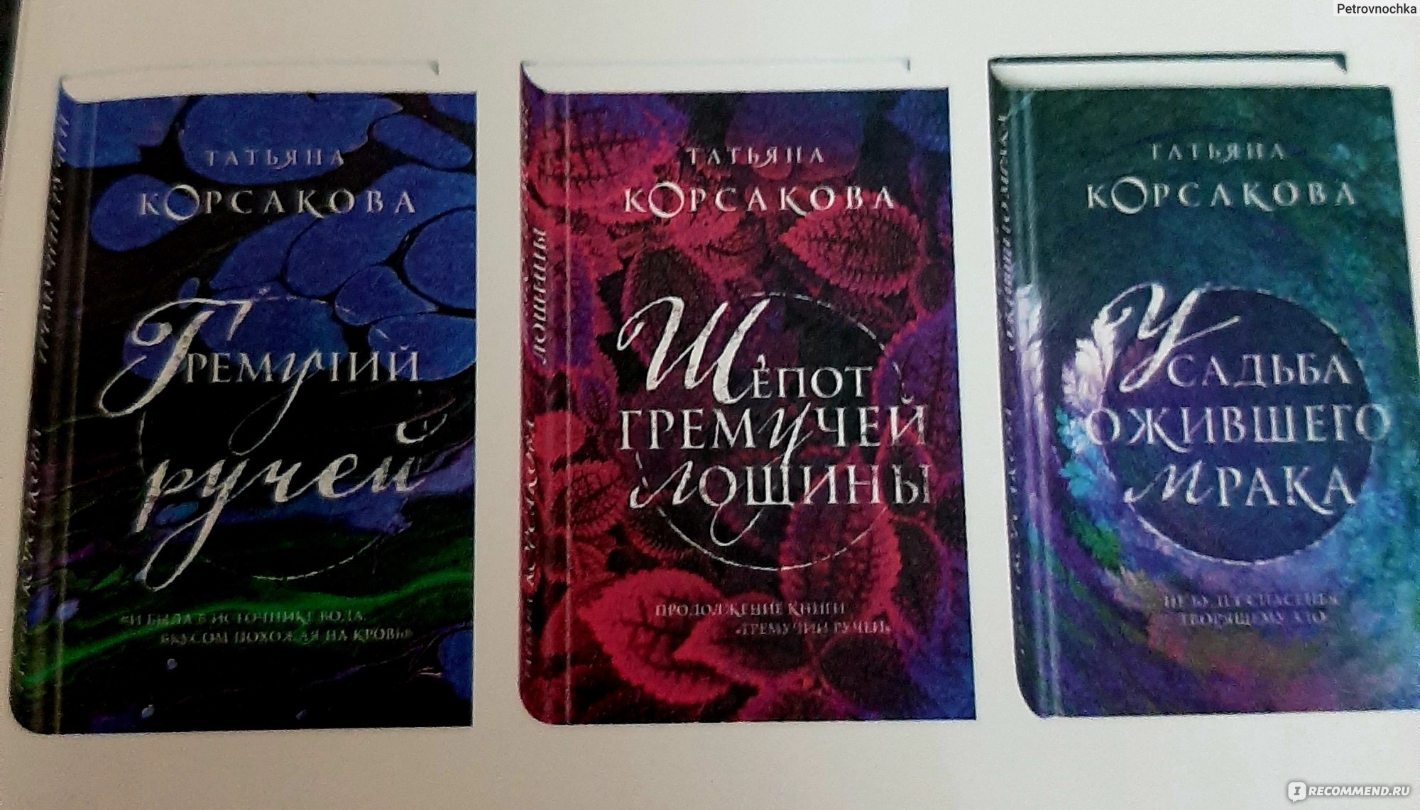 Усадьба ожившего мрака. Татьяна Корсакова - «Новая книга Т.Корсаковой  спонсор моих сегодняшних мешков под глазами..Добро пожаловать в мистическое  приключение, только не забудьте прихватить с собой осиновый кол » | отзывы